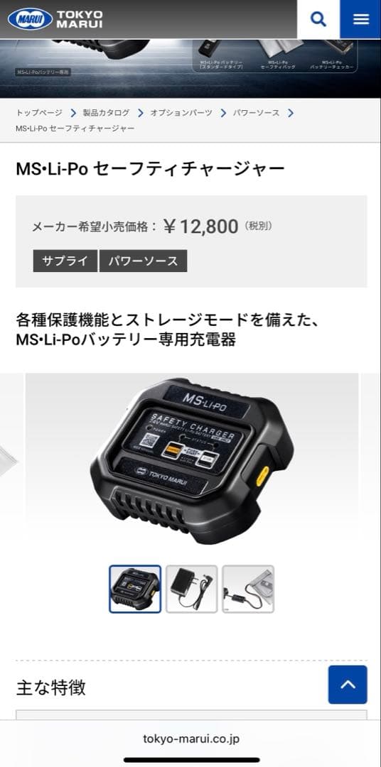 MS-LiPo 7.4Vリポバッテリーと充電器セット