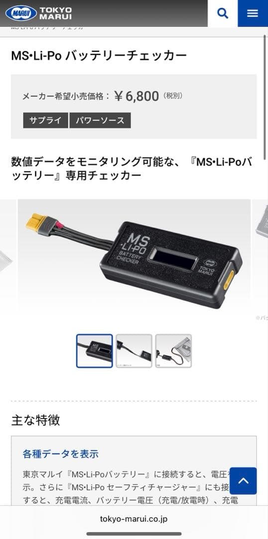 MS-LiPo 7.4Vリポバッテリーと充電器セット