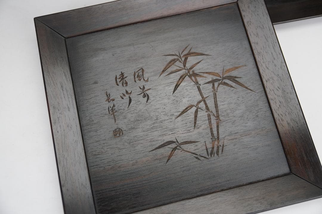 手彫り　五君子漢詩文　唐木　四方皿　五客揃い　作家在銘　煎茶道具