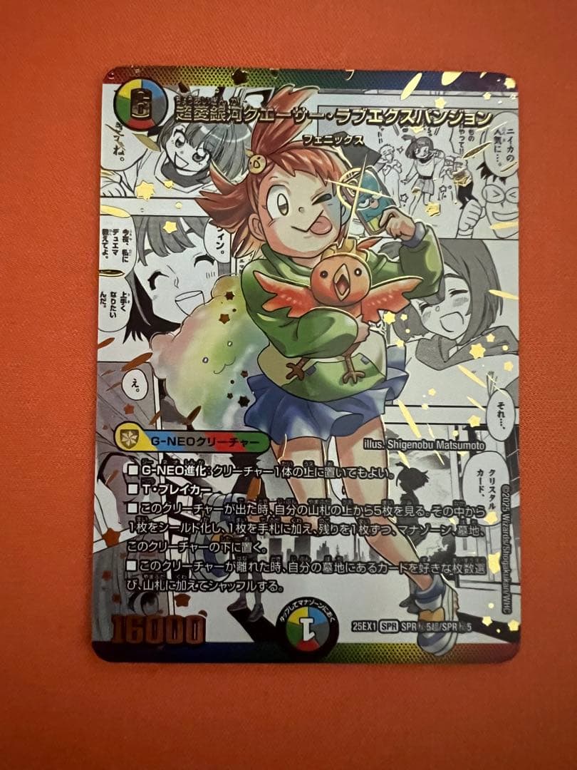 超愛銀河クエーサーラブエクスパンジョン　シークレット