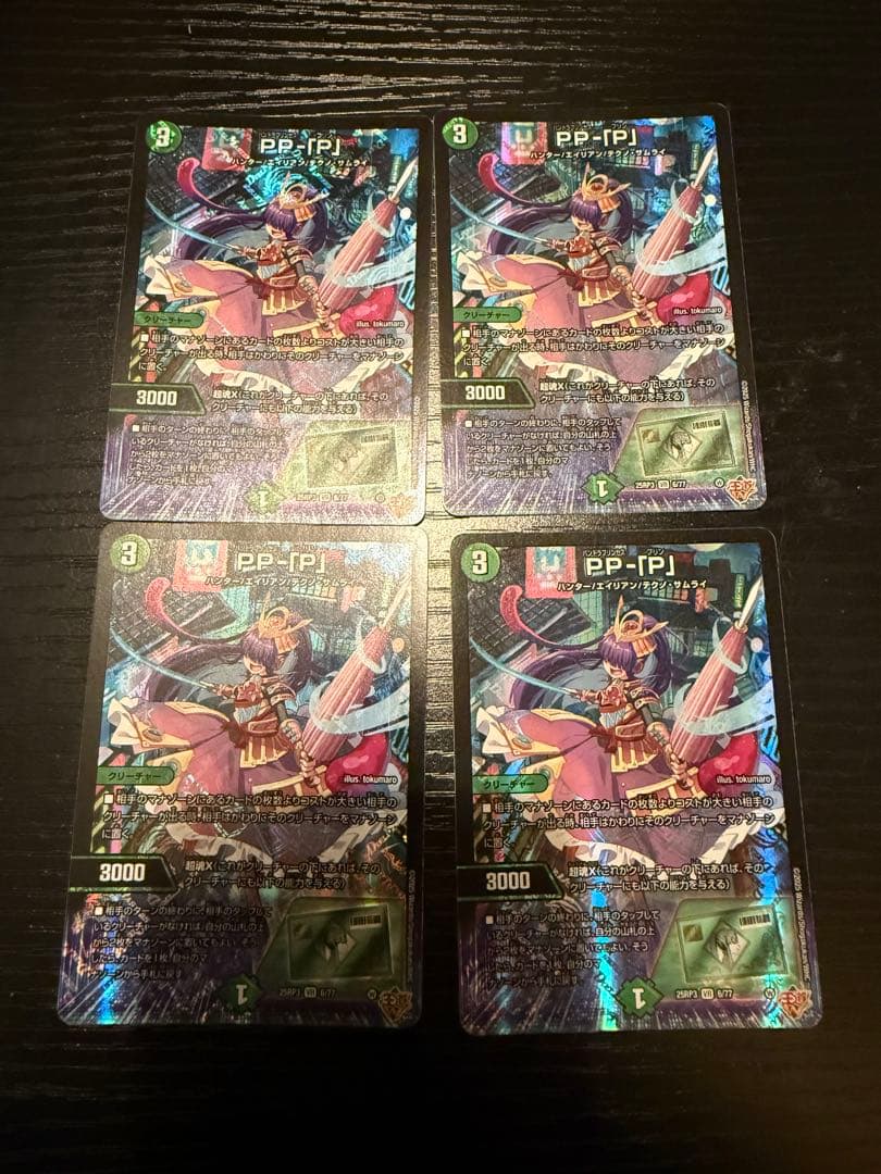 PP-「P」 4枚 ppp PPP パンドラプリンセスプリン デュエルマスターズ
