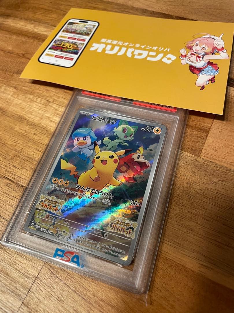 オリパ当選品☆PSA10 ピカチュウ　SV