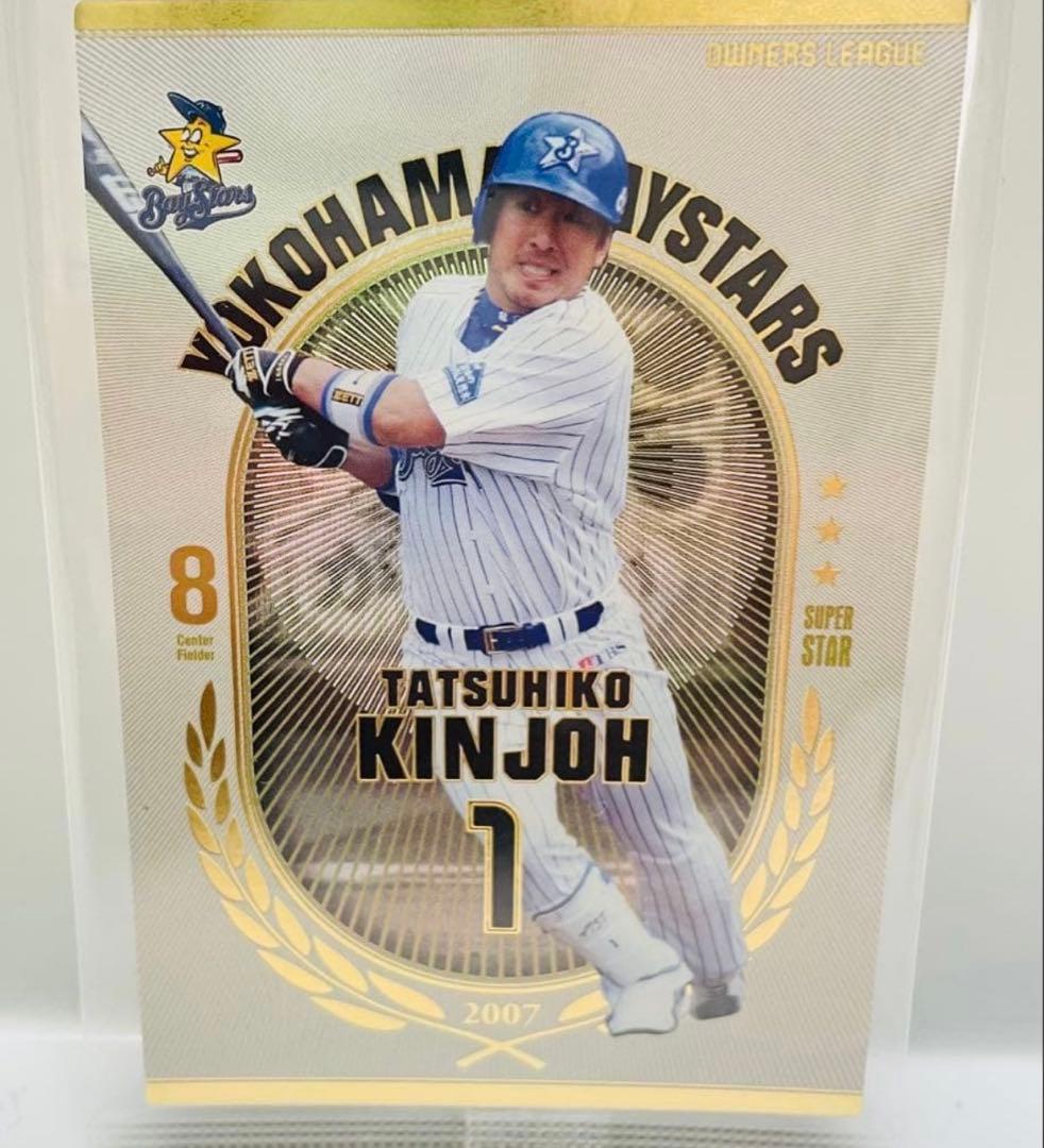 最終価格！未開封⭐︎OLE04 オーナーズリーグ　横浜ベイスターズ　金城 龍彦