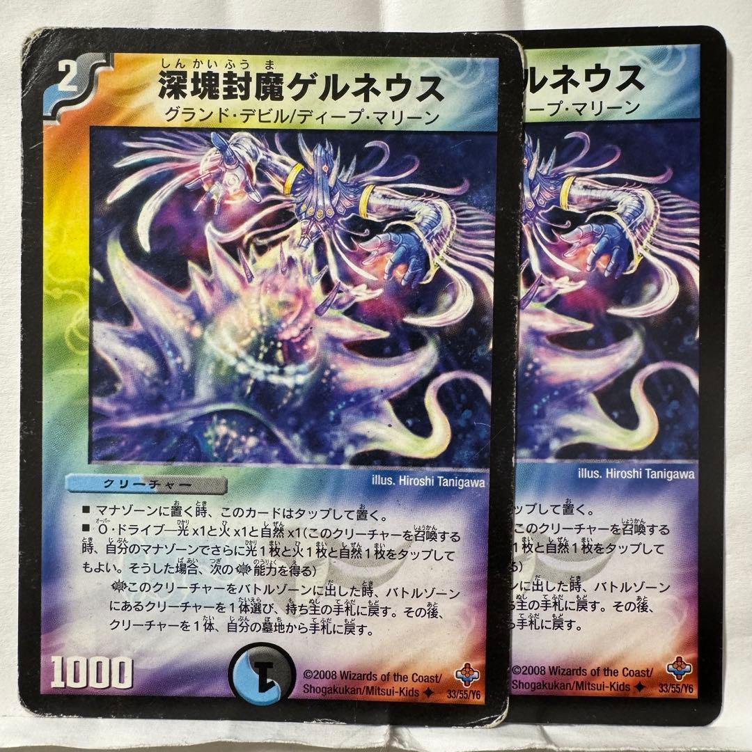 デュエルマスターズ 深塊封魔ゲルネウス