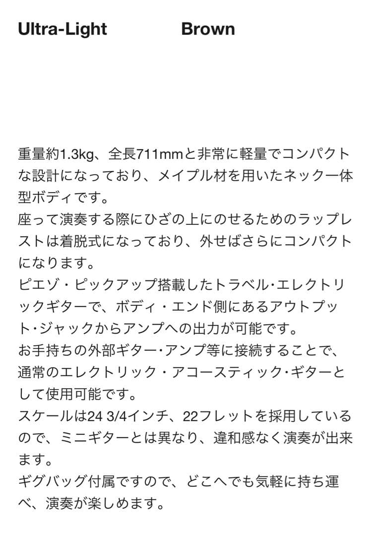 Traveler Guitar Ultra-Light ブラウン　【値下げ】