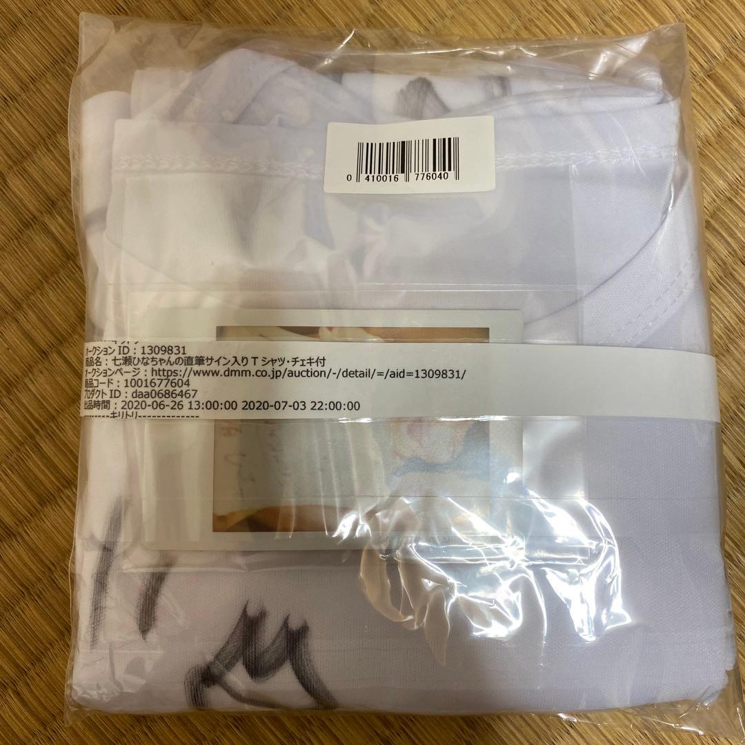 七瀬ひな直筆サイン入りTシャツ・チェキ付
