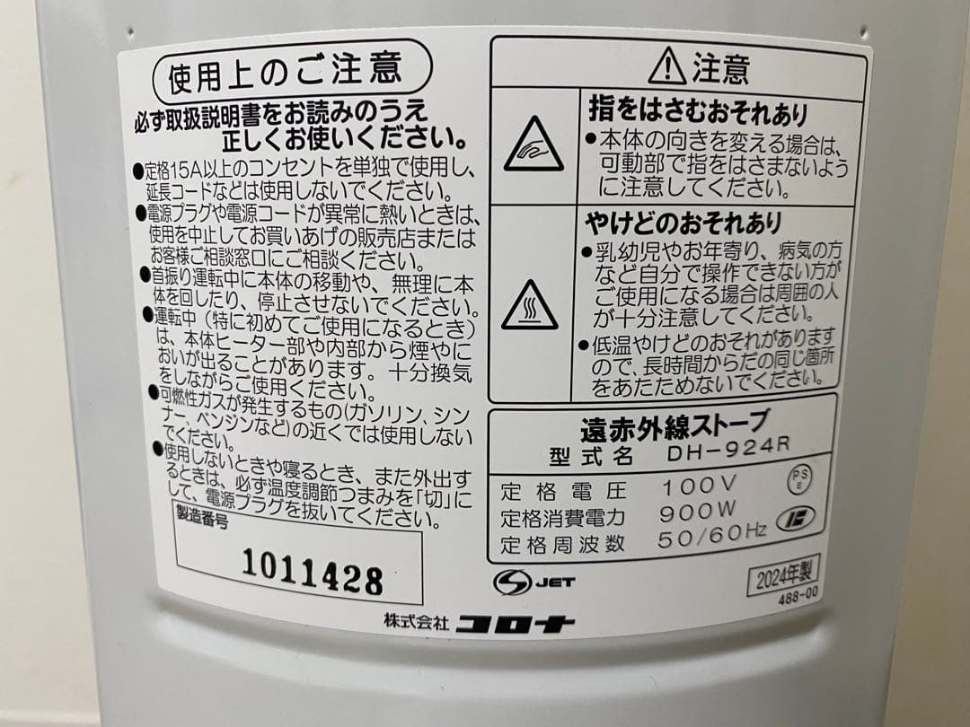 コロナ CORONA コアヒート DH-924R 2024年製 遠赤外線ヒーター