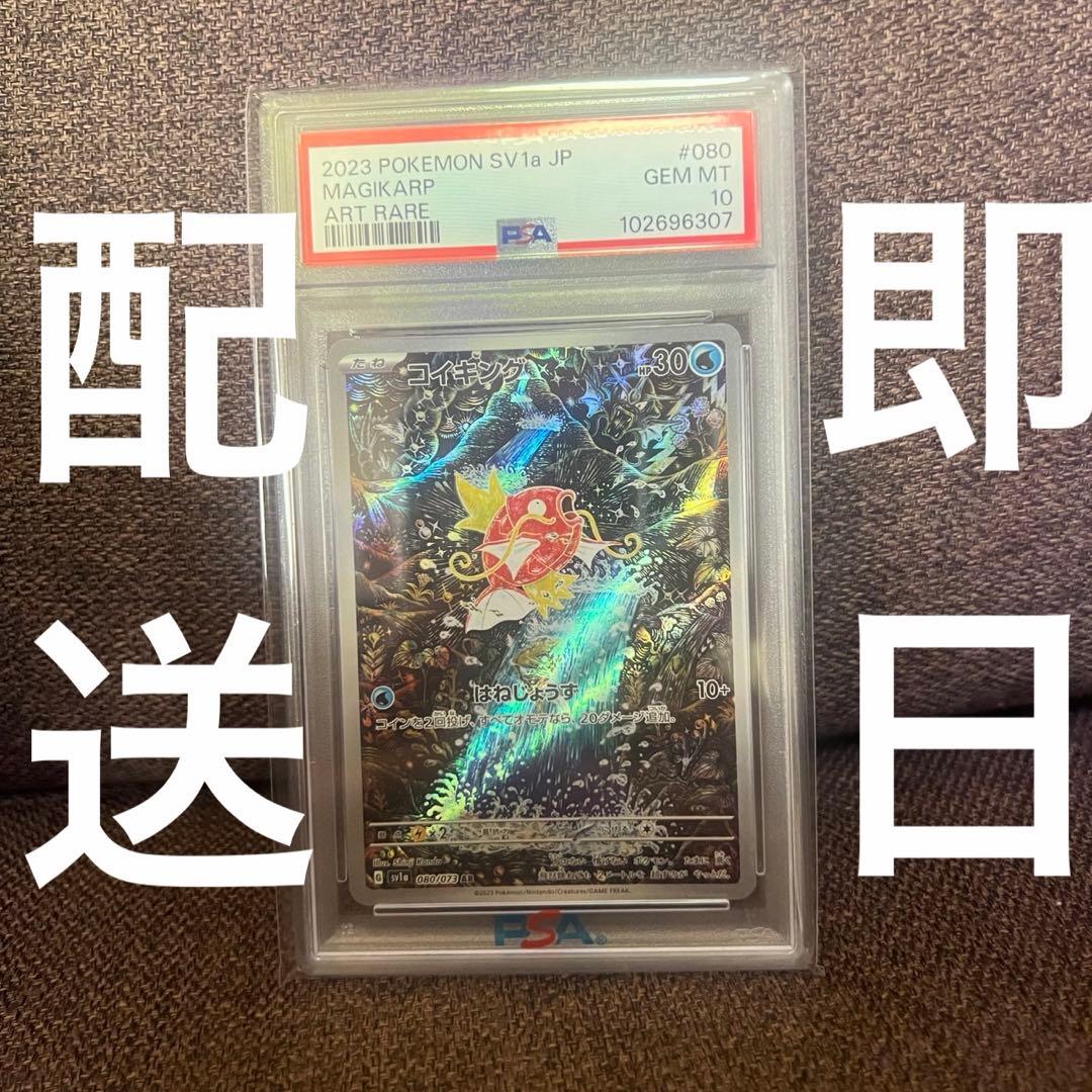 【PSA10】コイキングAR/ポケモンカード