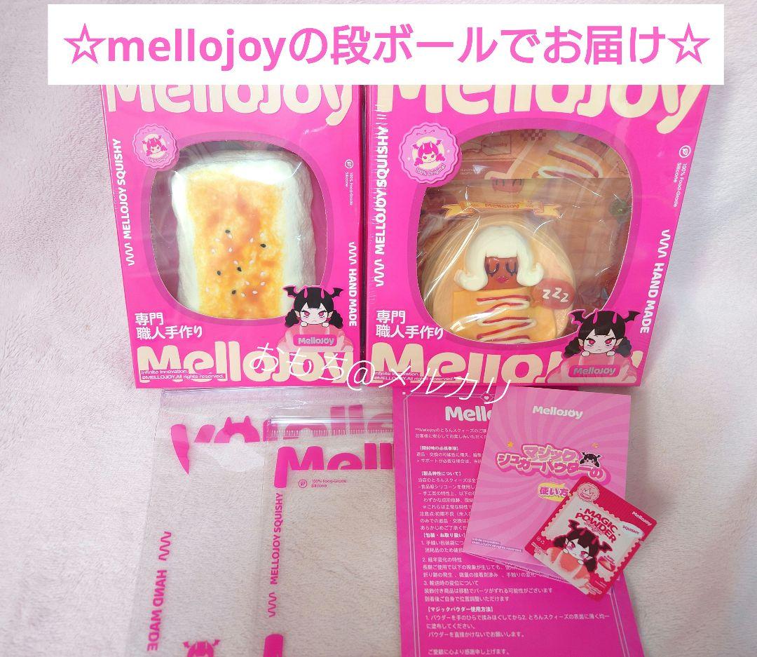 mellojoy メロジョイ　ソーセージ姫　もちもちもち　限定　スクイーズ