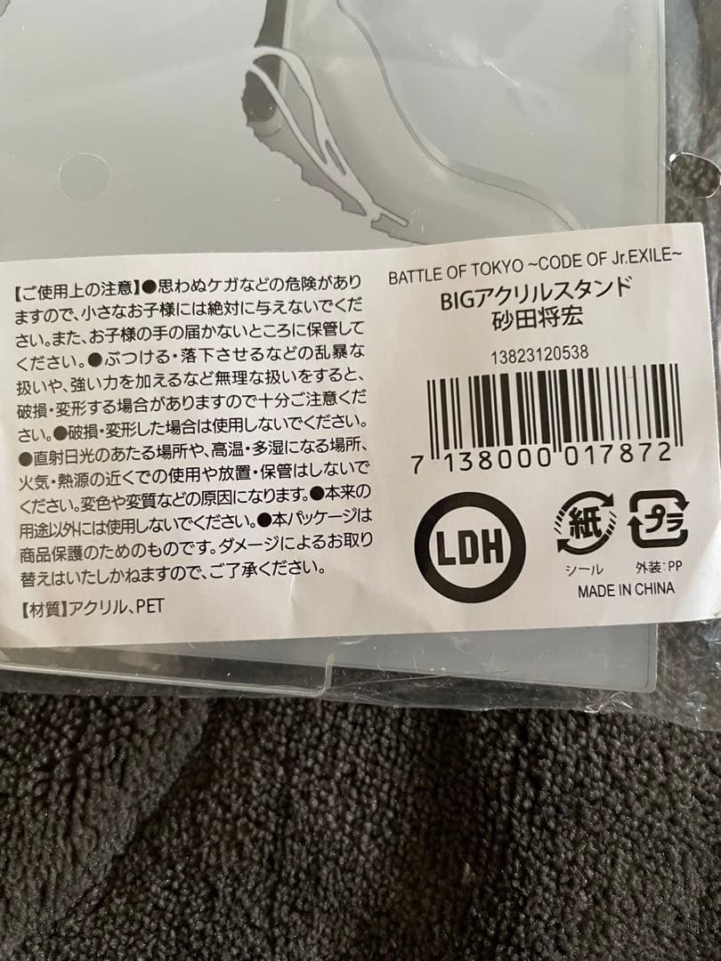 砂田将宏　BOT BIGアクリルスタンド ballistik boyz