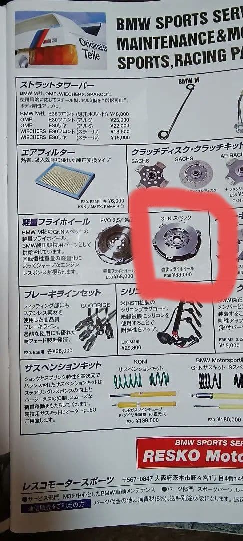 M社製E36M3C Gr.Nスペック強化フライホイールクラッチディスクカバー一式