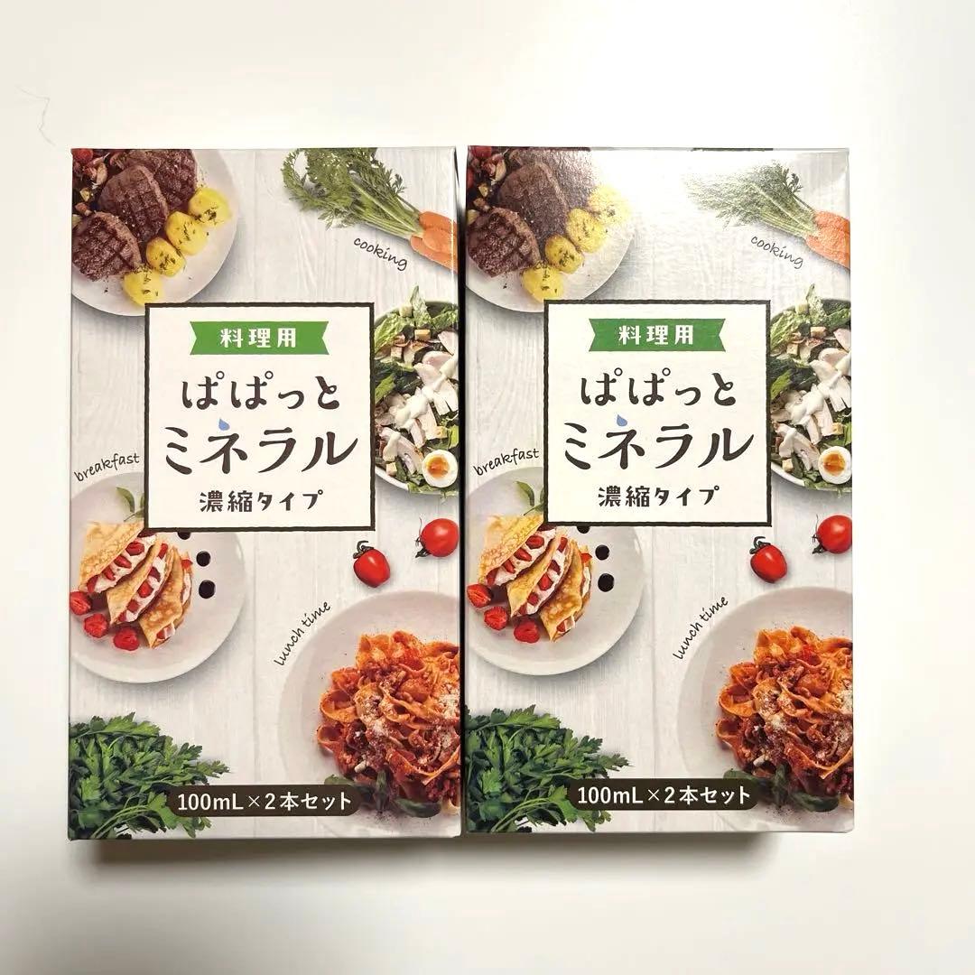 ぱぱっとミネラル【×2箱】