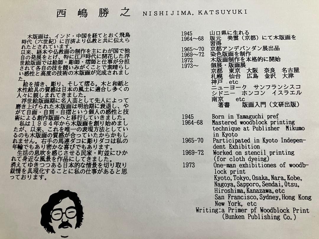 木版画 西嶋勝之 かたしぐれ