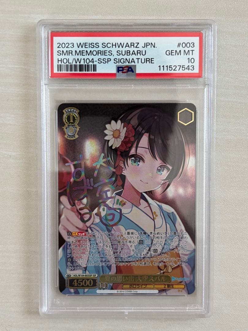 ヴァイスシュヴァルツ 夏の思い出 大空スバル サイン入りpsa10