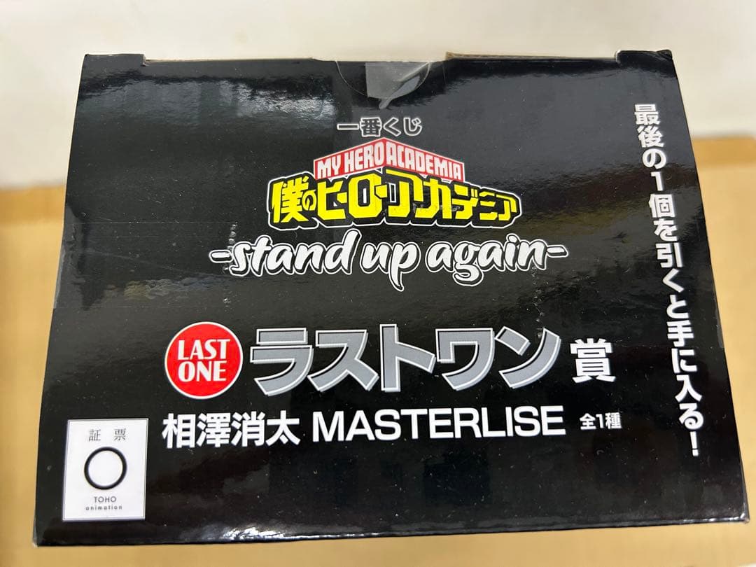僕のヒーローアカデミア 一番くじ 相澤消太 LAST ONE賞