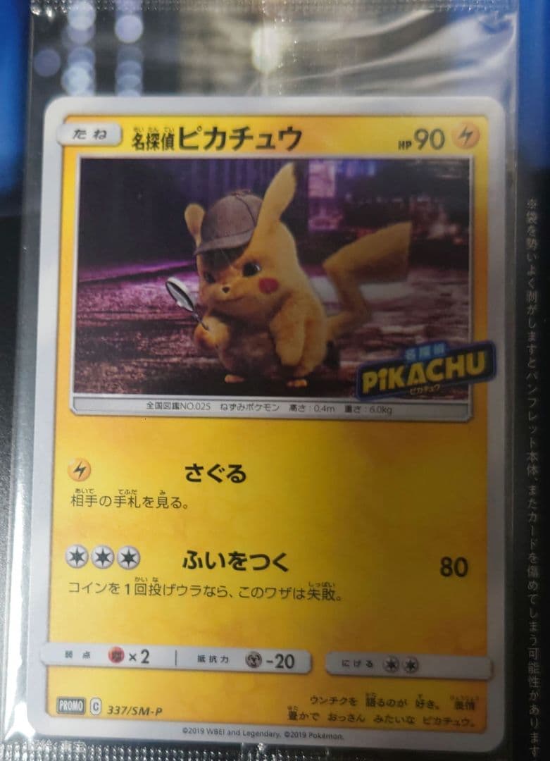 名探偵ピカチュウ パンフレット PROMO SM-P psa10