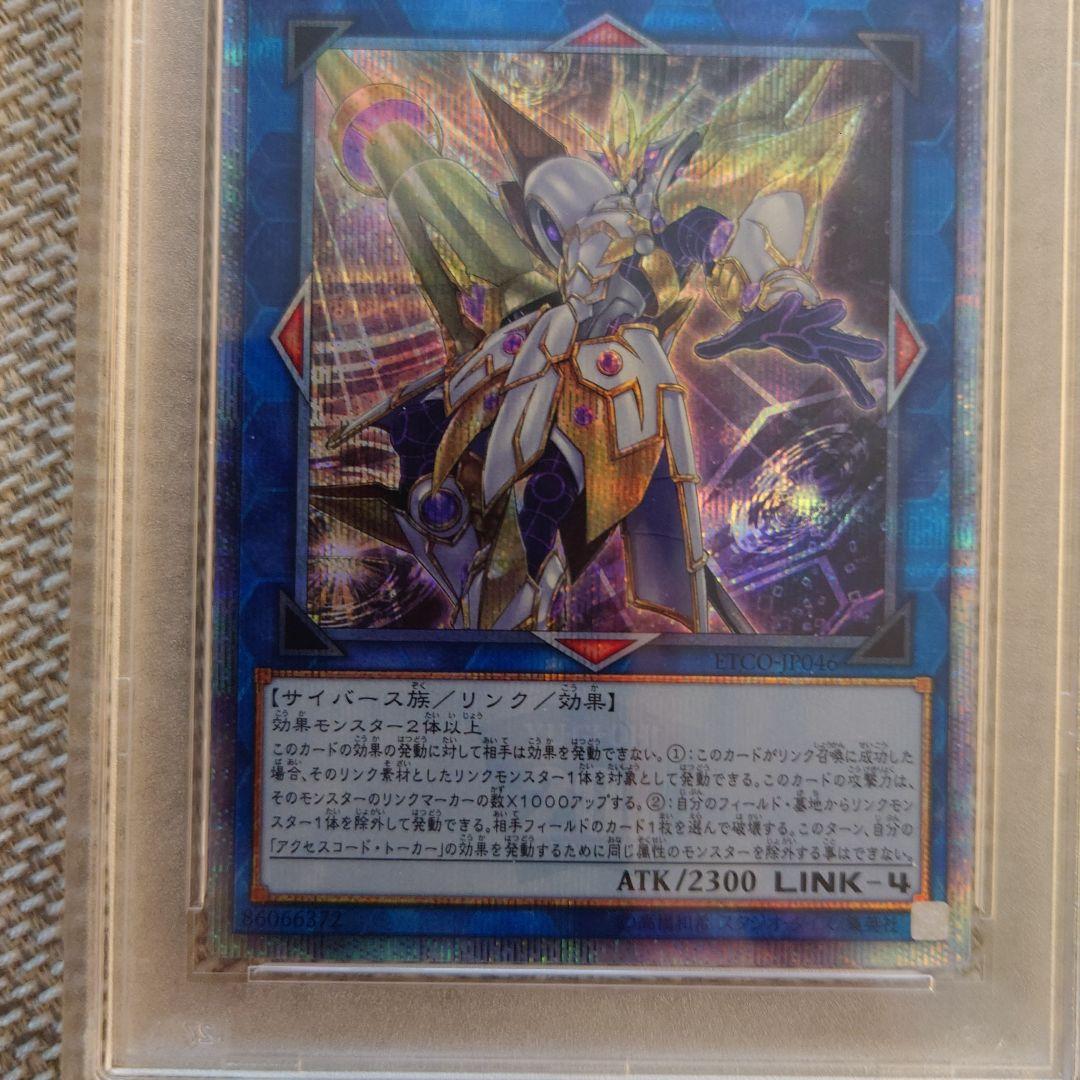 遊戯王 アクセスコードトーカー 20th psa10