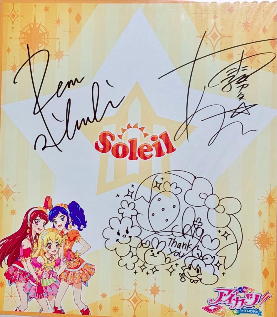 アイカツ　サイン　色紙　アイカツオフィシャルショップ