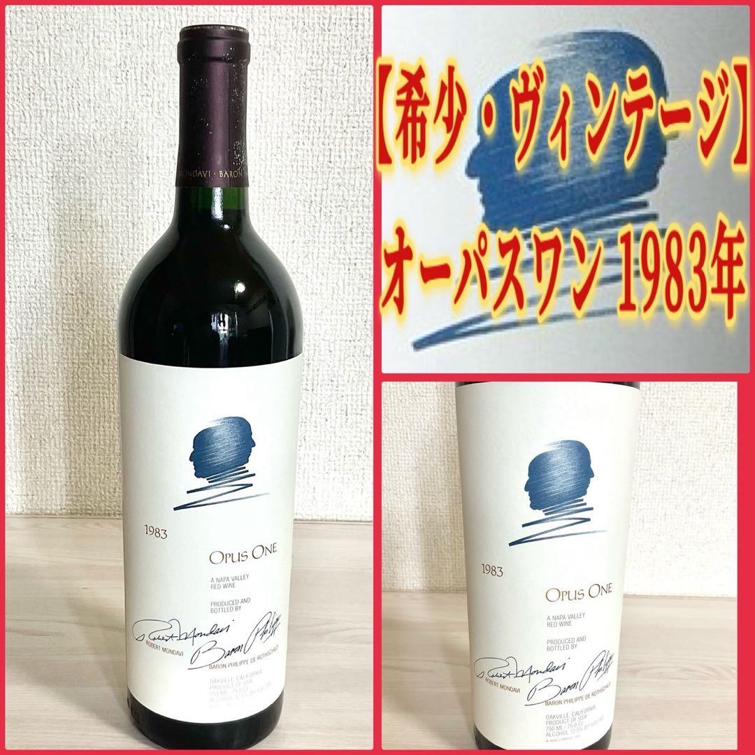 OPUS ONE オーパスワン 1983年 赤ワイン 750ml ヴィンテージ