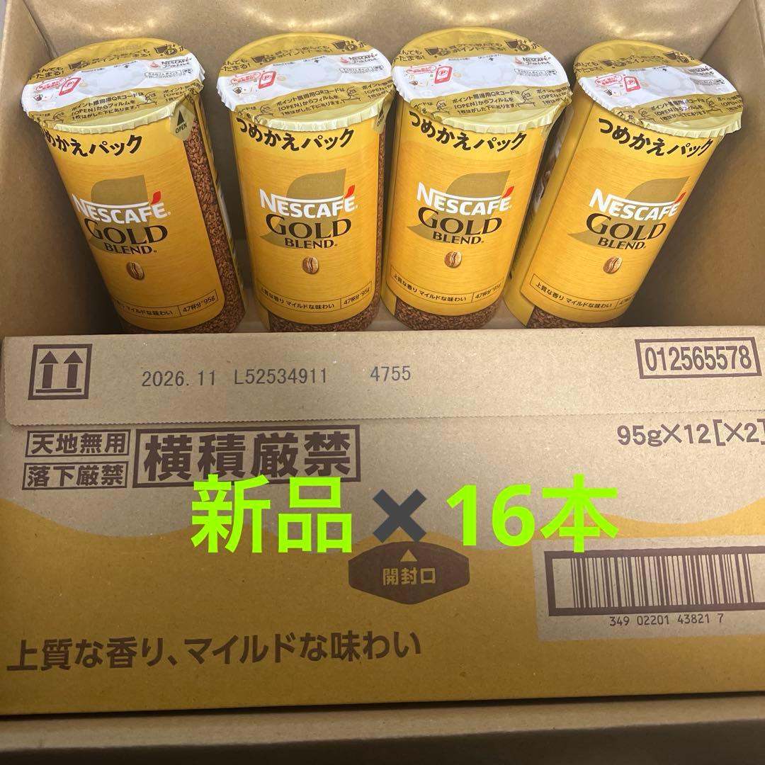 ネスカフェ ゴールドブレンド つめかえパック 95g＊16個