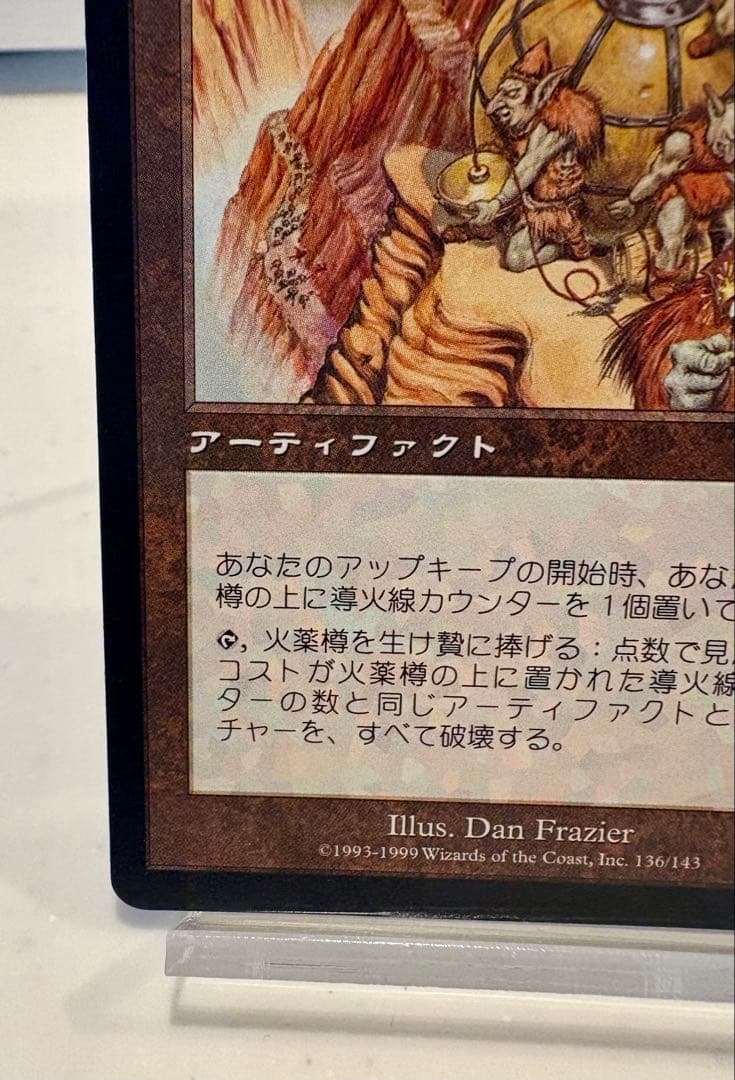 火薬樽 / Powder Keg 日本語版 mtg