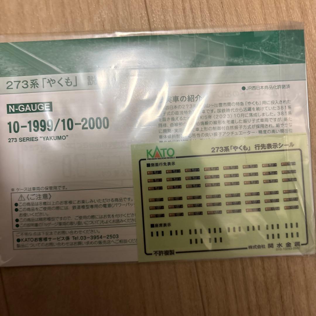 KATO 273系「やくも」 4両セット Nゲージ