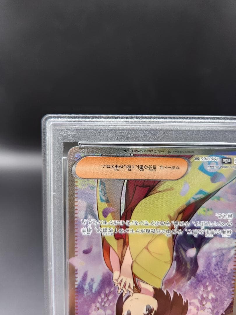 PSA10 ポケモンカード エリカの招待 sr 196/165 ★2671