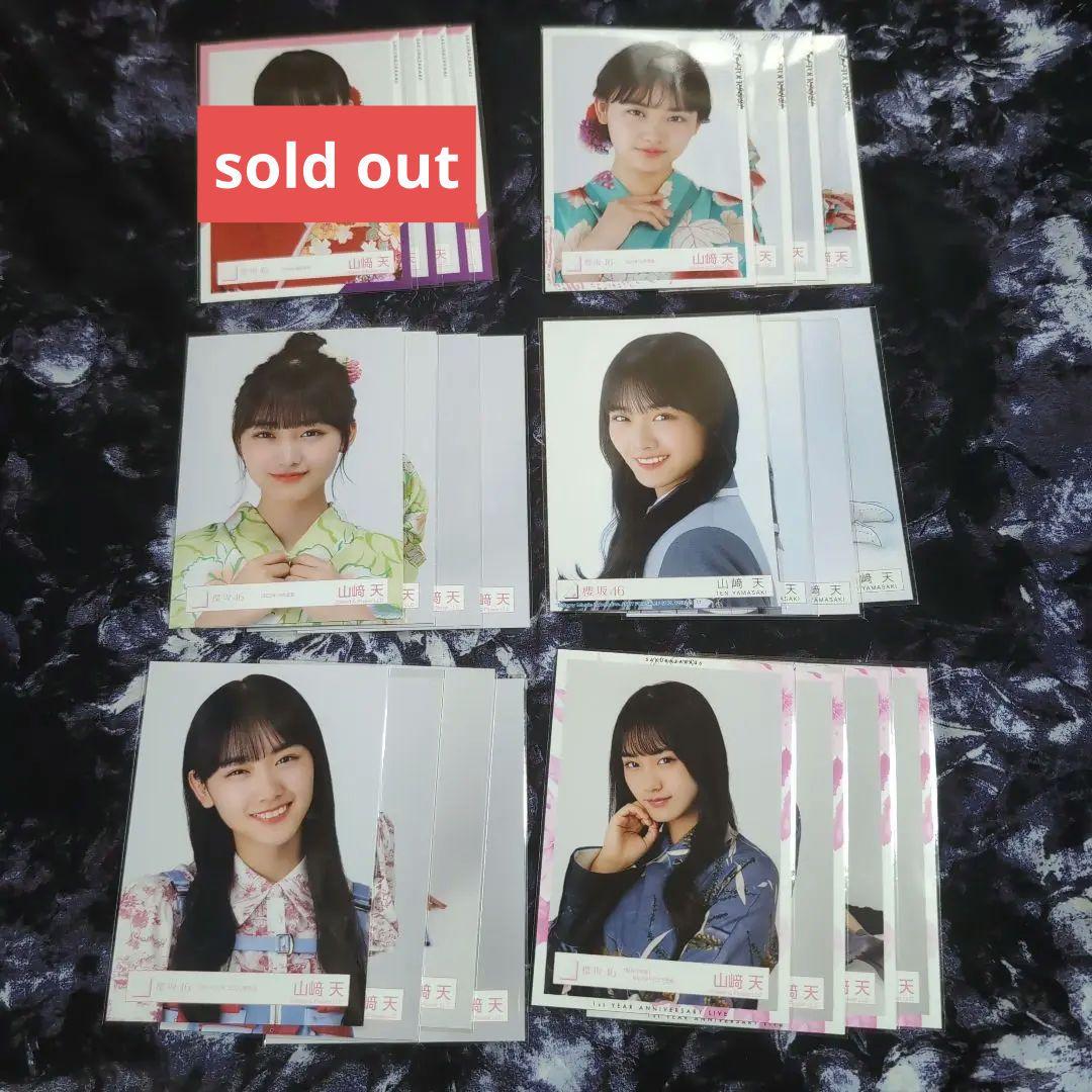 櫻坂46 山﨑天 生写真 コンプ 30セット 【詳細必読】