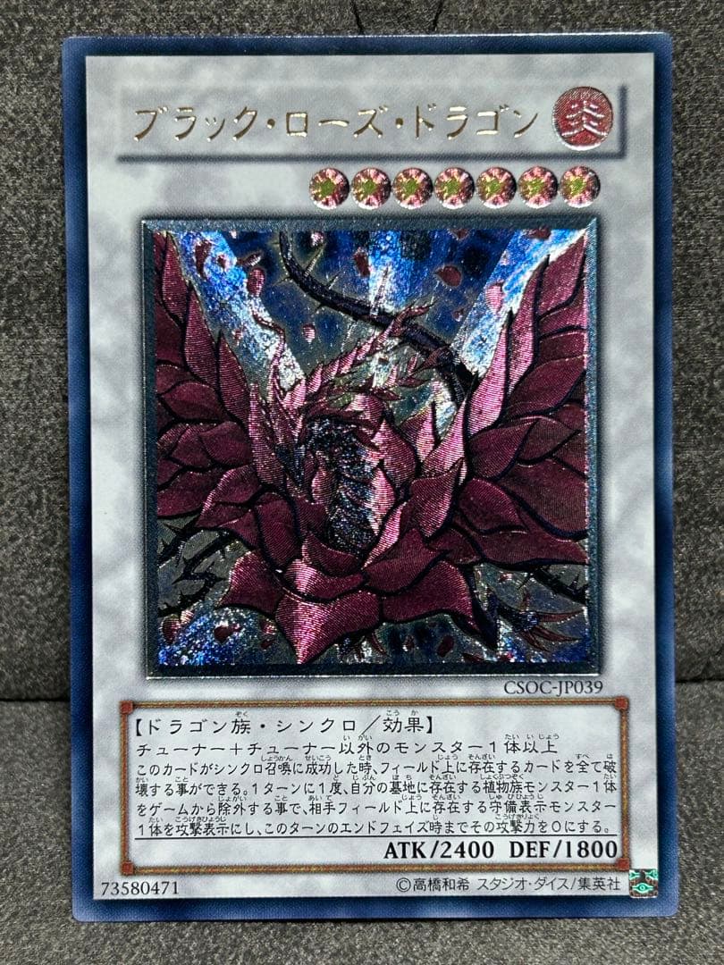 s*u様 ブラック・ローズ・ドラゴン レリーフ　美品