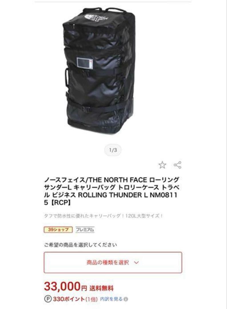 ローリングサンダーLノースフェイス　キャリーバッグ