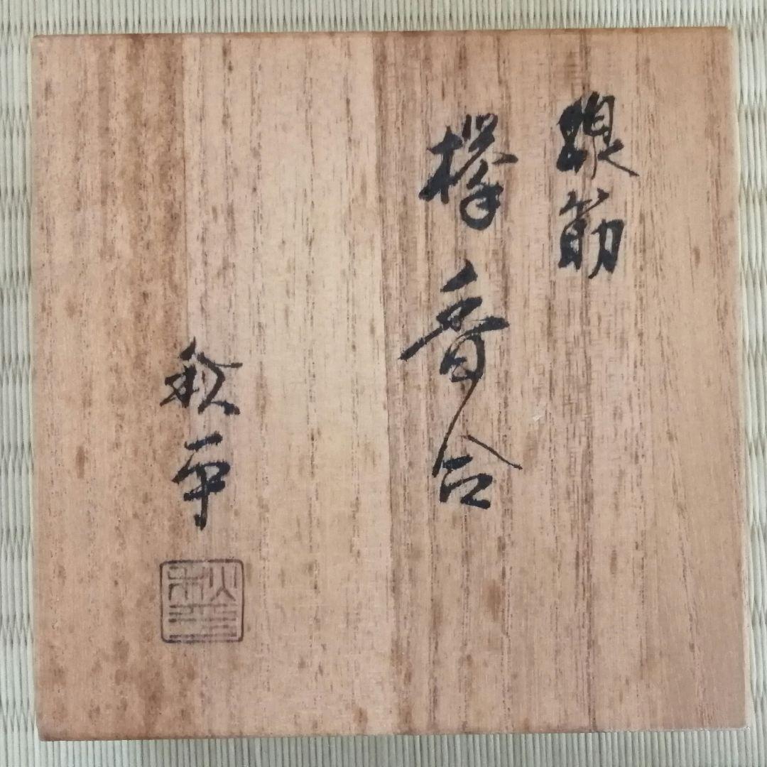 秋平造　線筋欅香合　共箱　茶道具　香合　欅　骨董