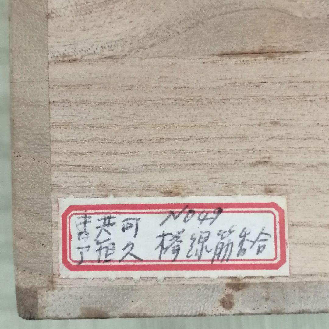 秋平造　線筋欅香合　共箱　茶道具　香合　欅　骨董