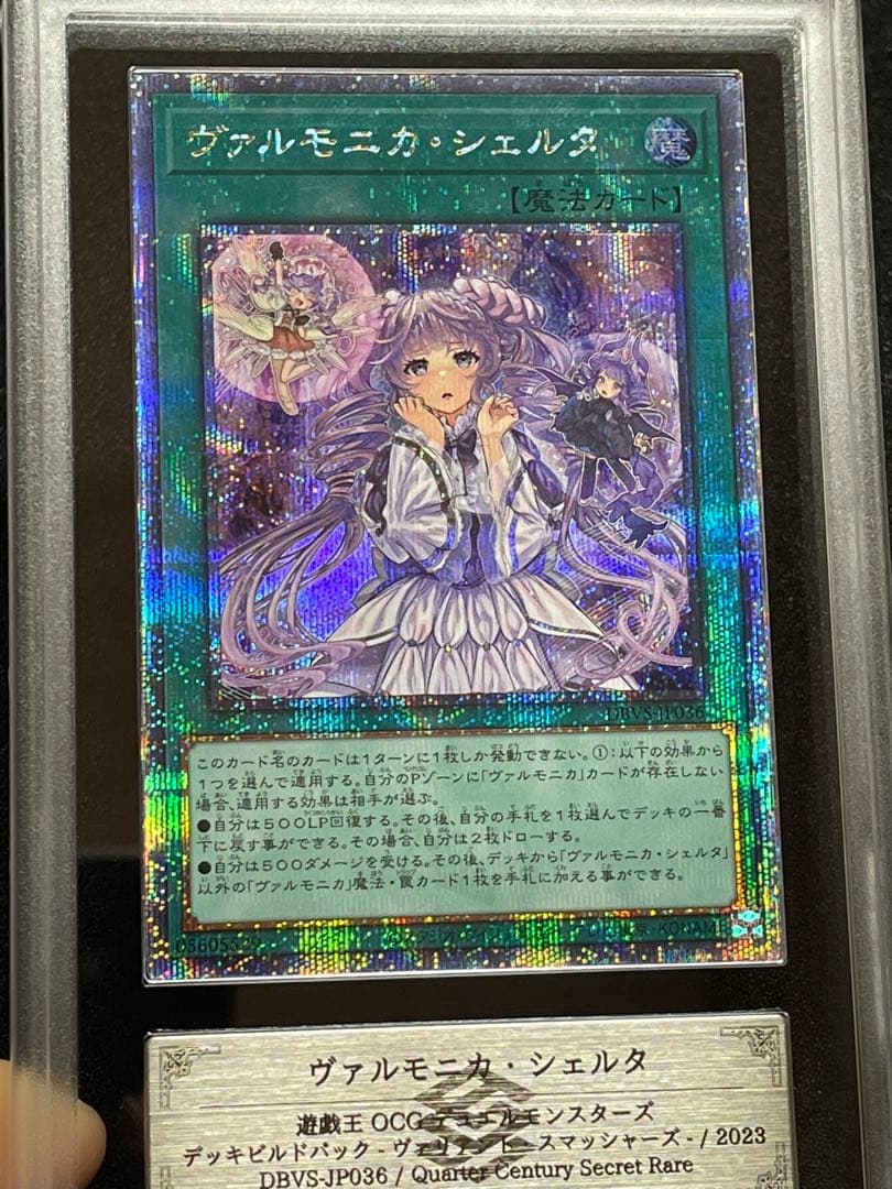 【ARS鑑定10】ヴァルモニカシェルタ　25th クオシク　日版　極美品〜