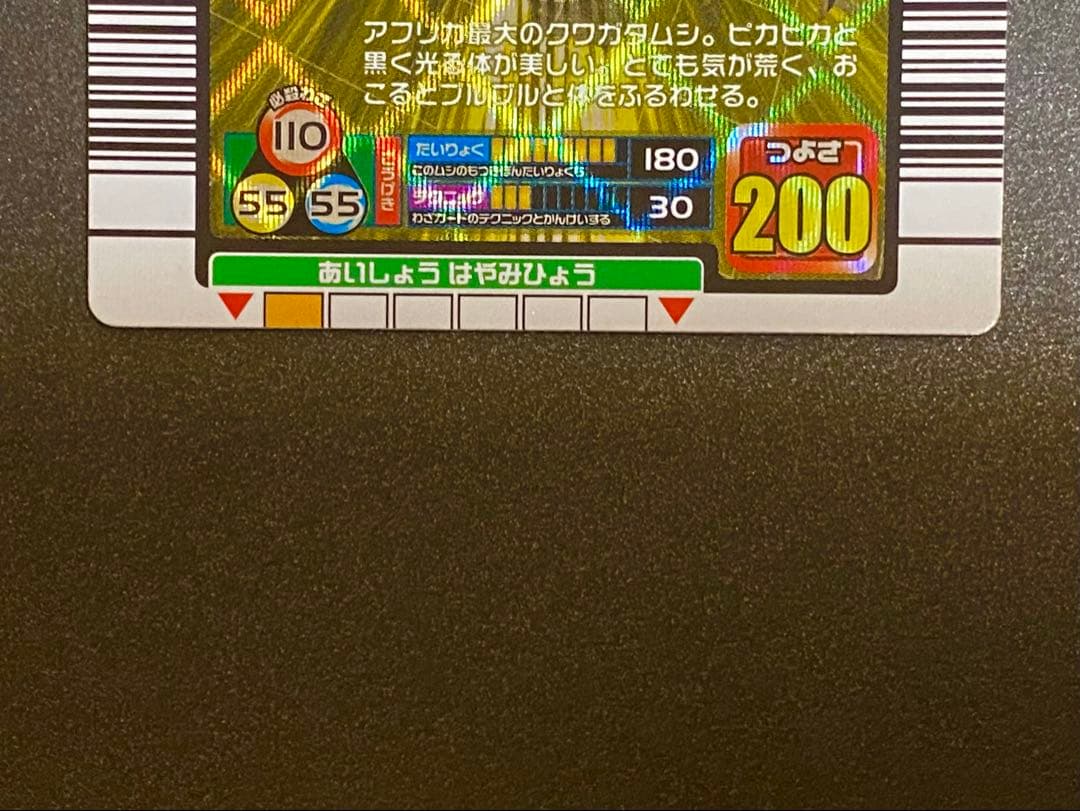 ☆ムシキング☆2005ファースト★タランドゥスツヤクワガタ★未使用品☆