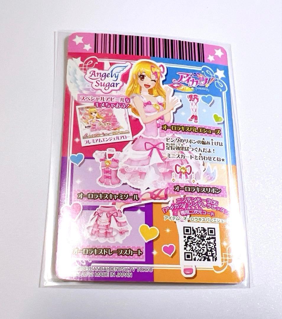 アイカツカード オーロラキスバレエシューズ 星宮いちご アイカツ プレミアム