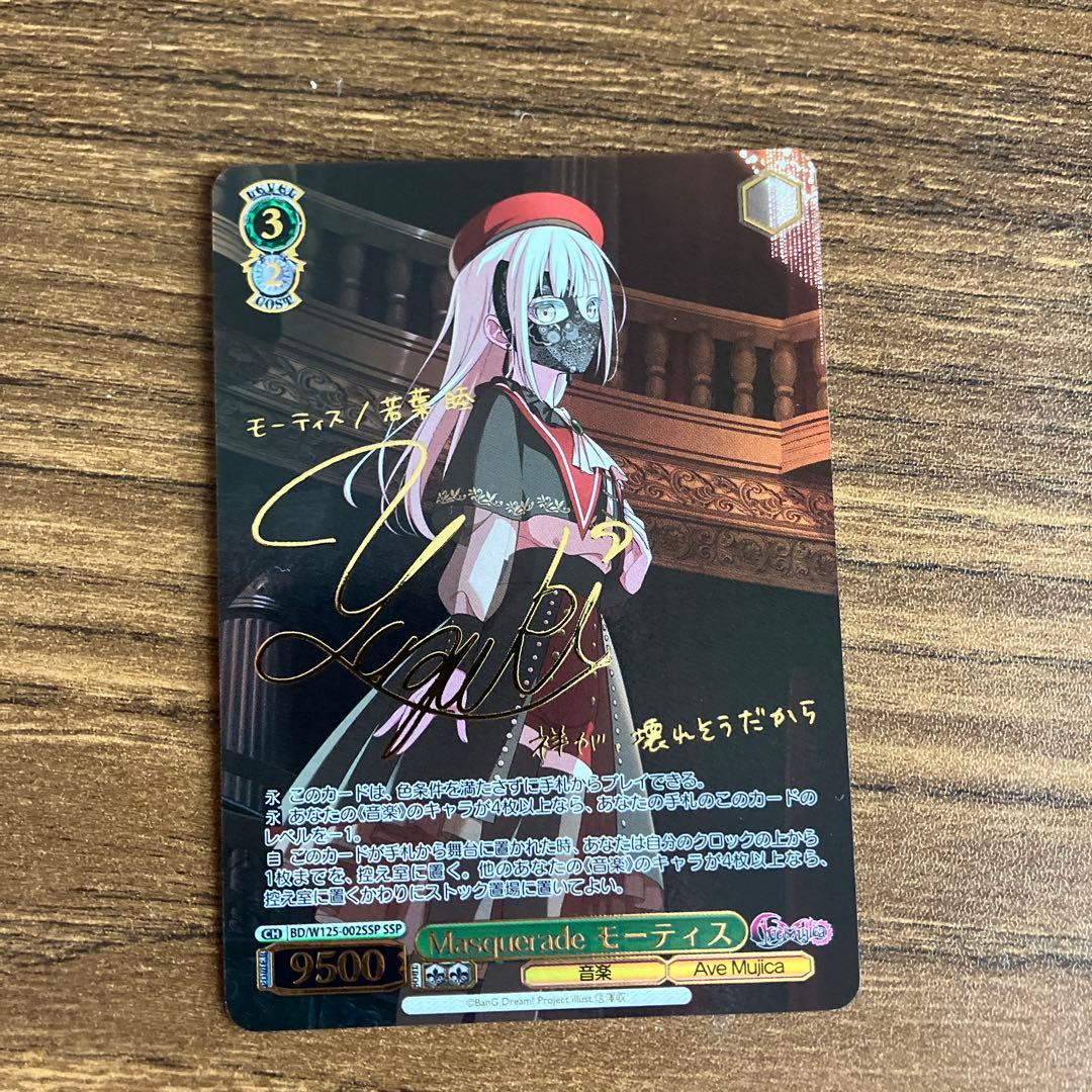 Masquerade モーティス　サイン