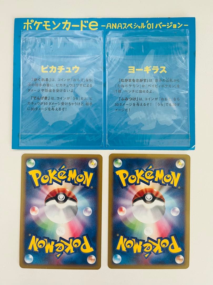 【年末年始セール】ポケモンカードe ANAスペシャル01 ピカチュウ ヨーギラス