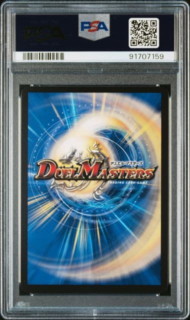 一王二命三眼槍 バラドヴィナシューラ 金トレジャー　デュエマ　PSA10