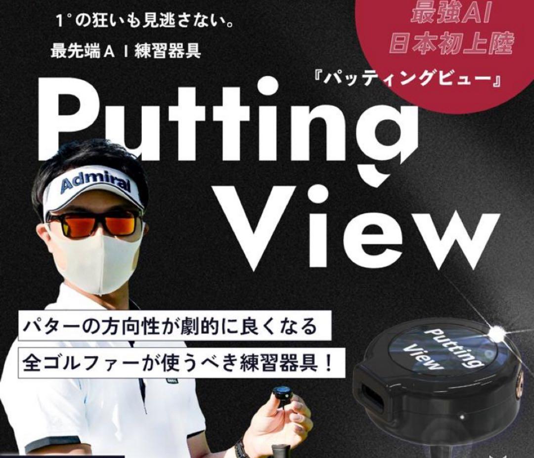 美品　Putting View パッティングビュー　XVIC