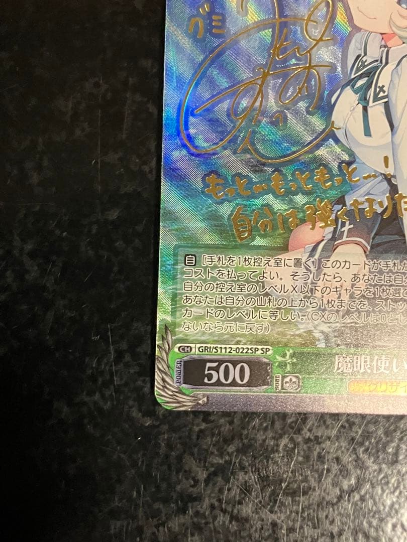 グリザイア 魔眼使い グミ SP サイン