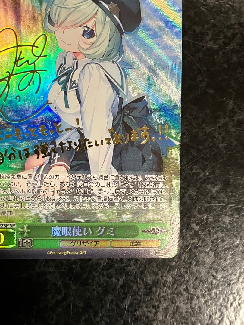 グリザイア 魔眼使い グミ SP サイン