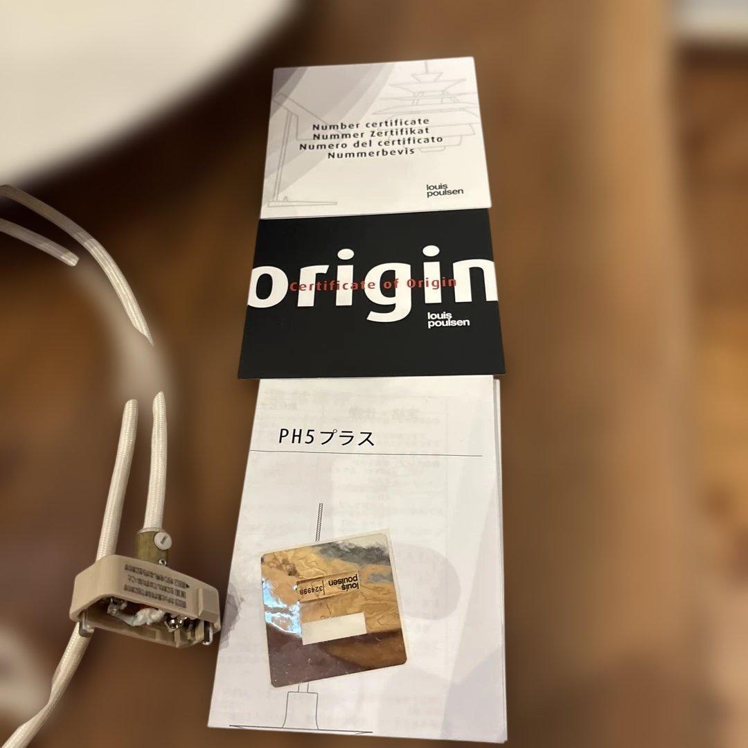 ルイスポールセンPH5プラス