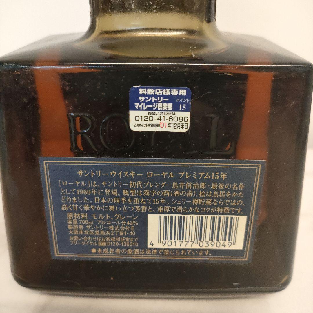 サントリー ロイヤルウイスキー 15年 　古酒　青ラベル