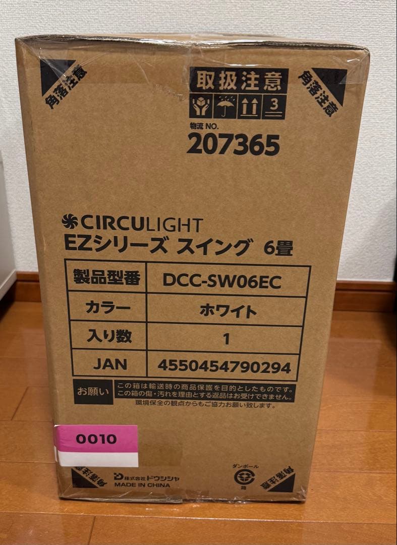 新品未使用 EZシリーズ スイング 6畳DOSHISHA シーリングファン