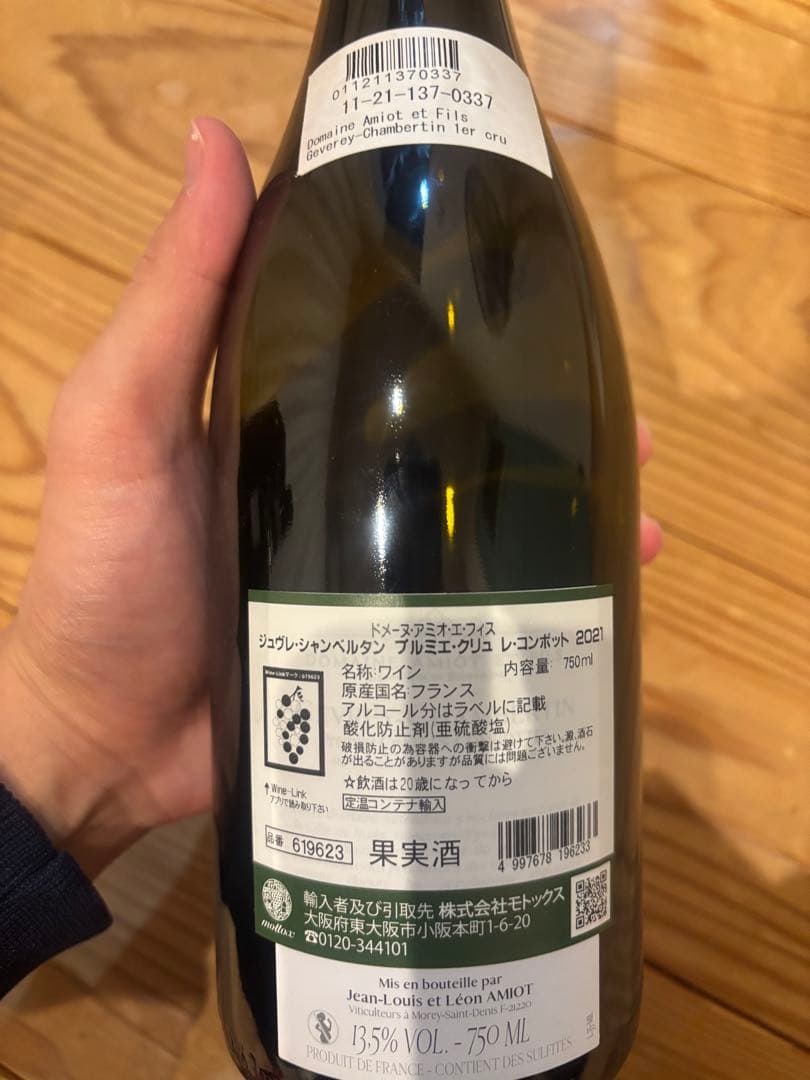 ワイン Gevrey-Chambertin Premier Cru 2021