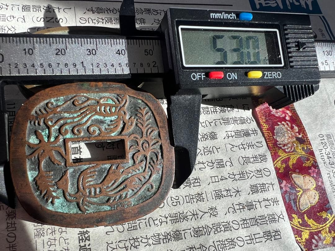 1862 古錢 秋田鍔銭 文久2年 日本古錢 中尾 100文 銅貨　49.5g