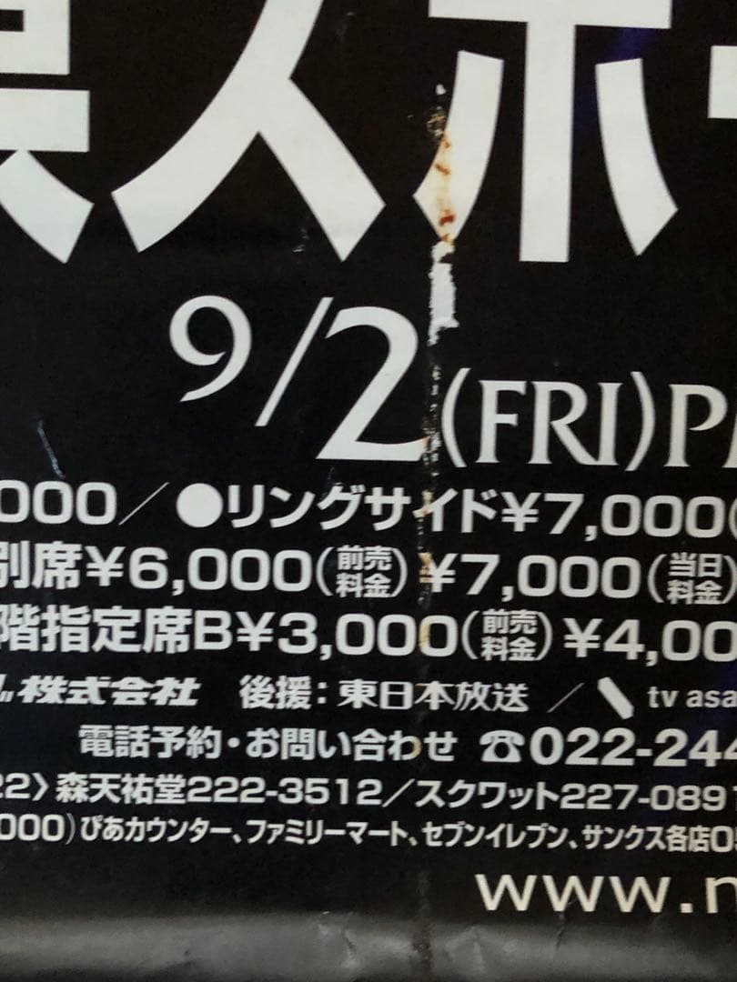 非売品☆新日本プロレス　興行ポスター永田裕志　天山広吉　直筆サイン入り★超激レア