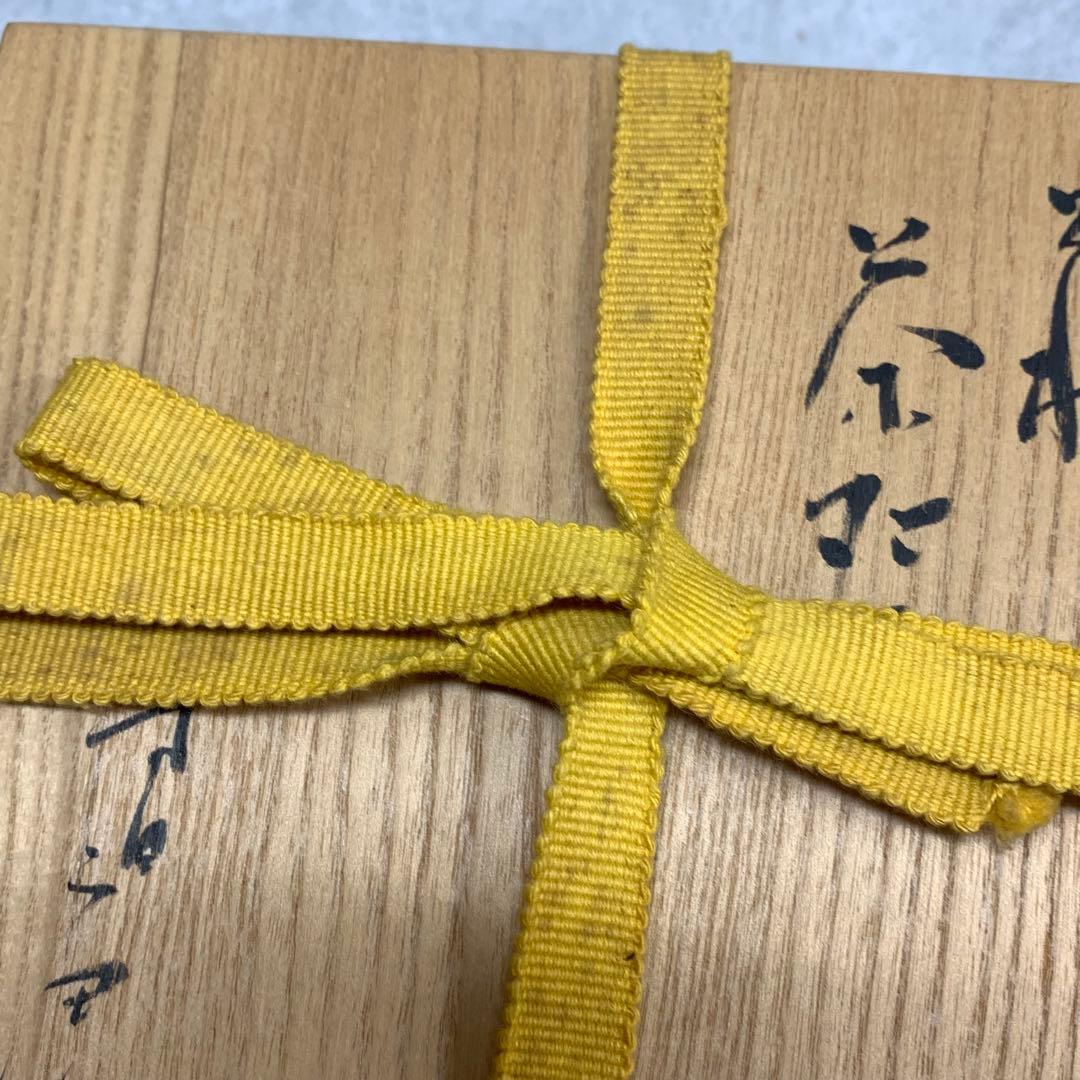 茶碗 守田唐七 共箱 萩焼 茶道具 抹茶 和食器 茶の湯 C