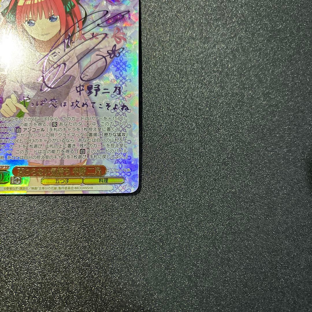 ヴァイスシュヴァルツ　五等分の花嫁 変わらない気持ち 中野二乃 SSP