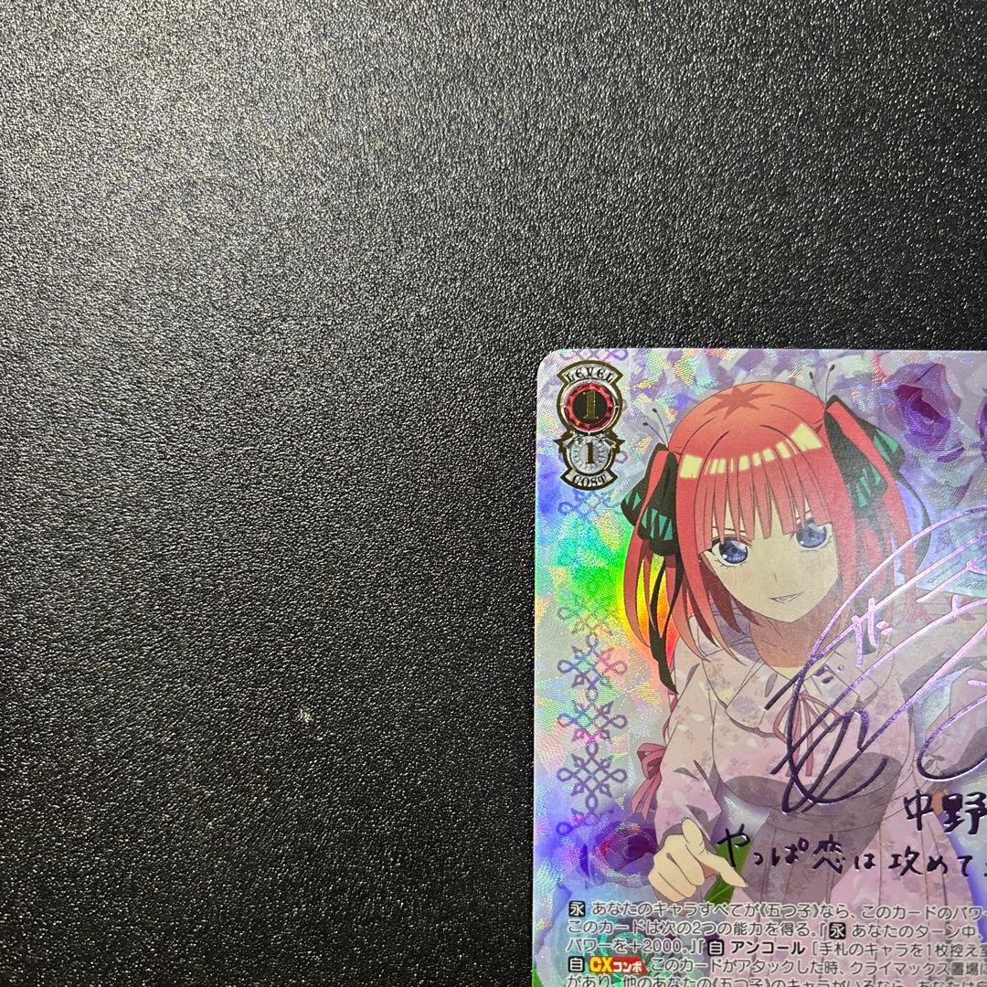 ヴァイスシュヴァルツ　五等分の花嫁 変わらない気持ち 中野二乃 SSP